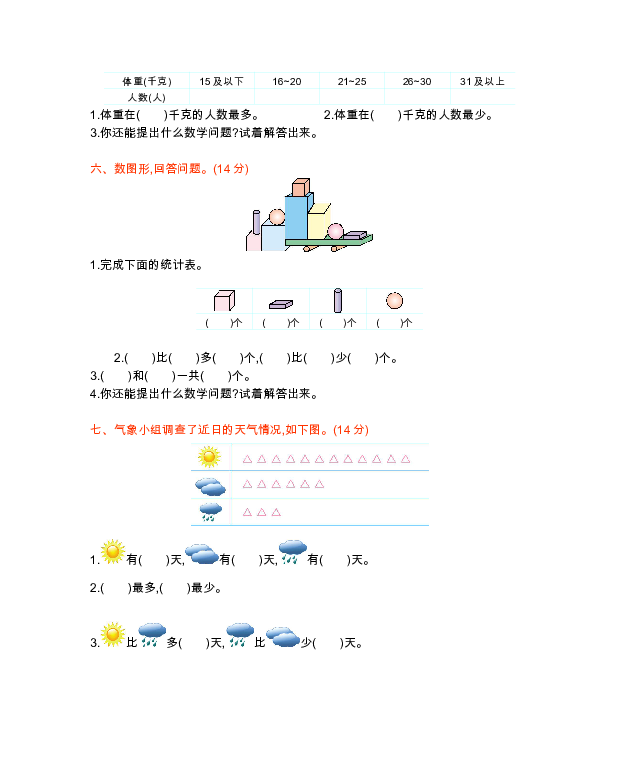 二年级下册数学第七单元测试卷（B）  西师大版（含答案）