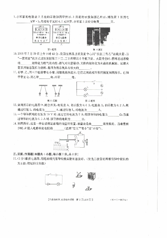 甘肃省定西市2019届九年级上学期期末考试物理试题（PDF版含答案）