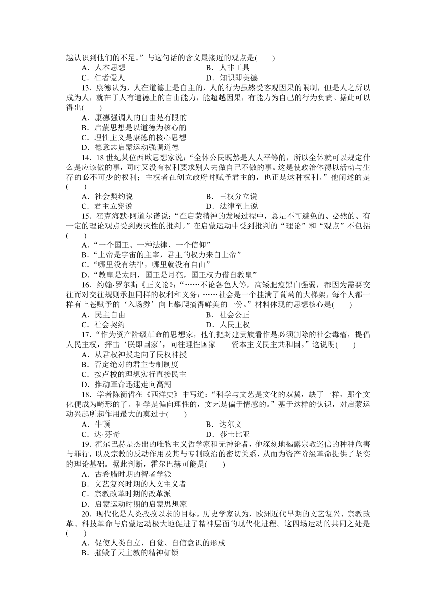 2015届高考历史一轮复习单元过关检测：第十五单元　西方人文精神的起源与发展