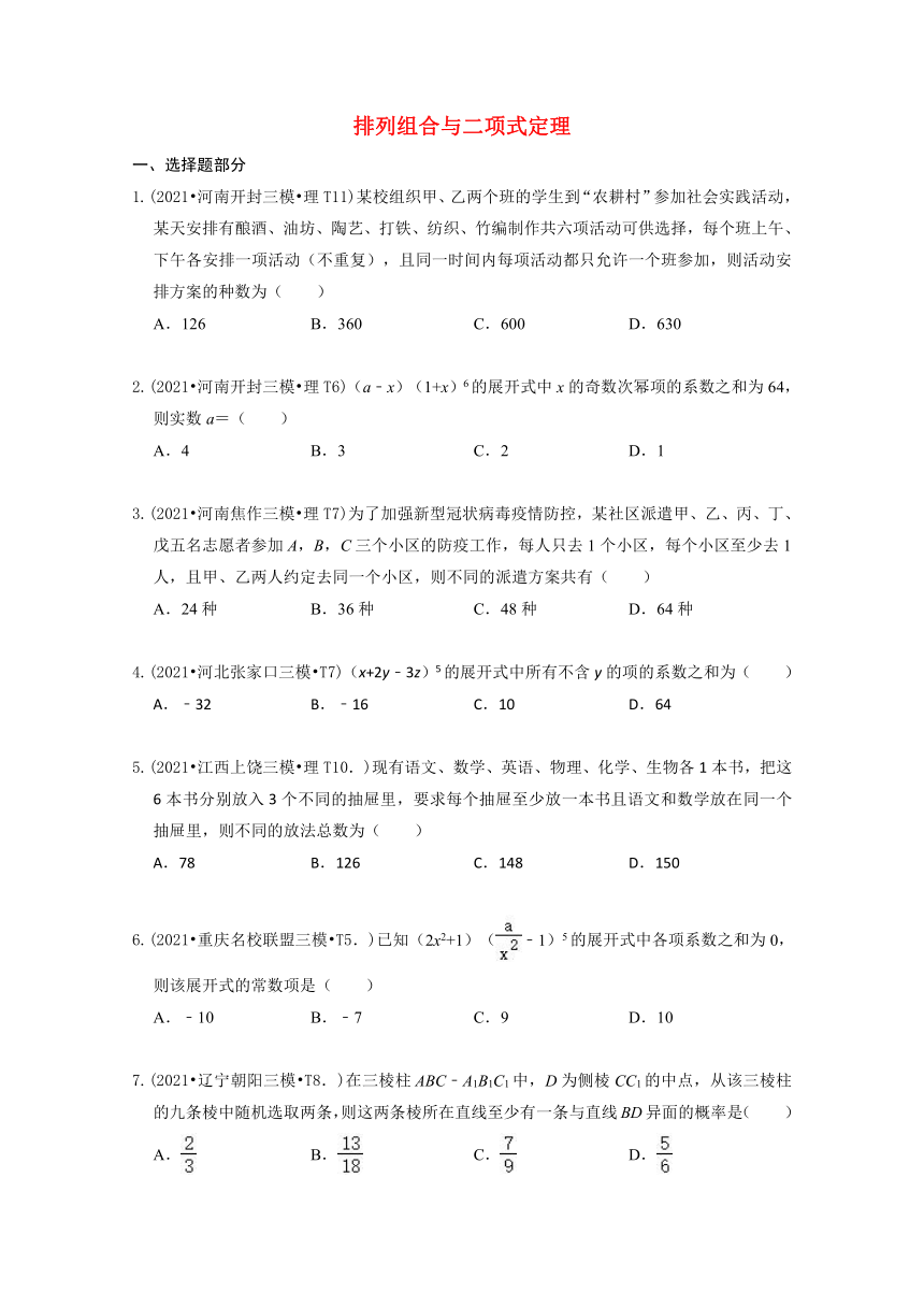 2021年高考数学真题和模拟题分类汇编：排列组合与二项式定理（word含答案解析）