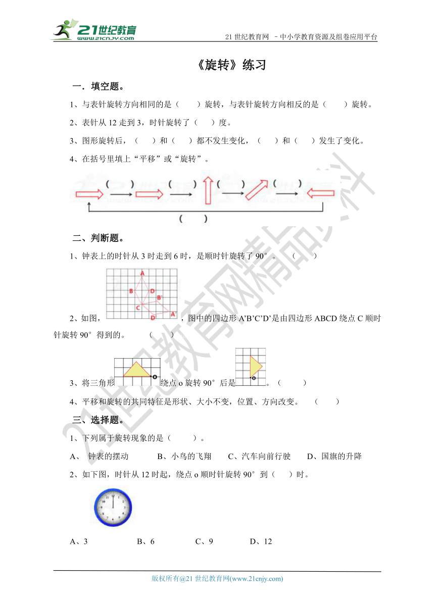 第一单元第四课 旋转（练习）