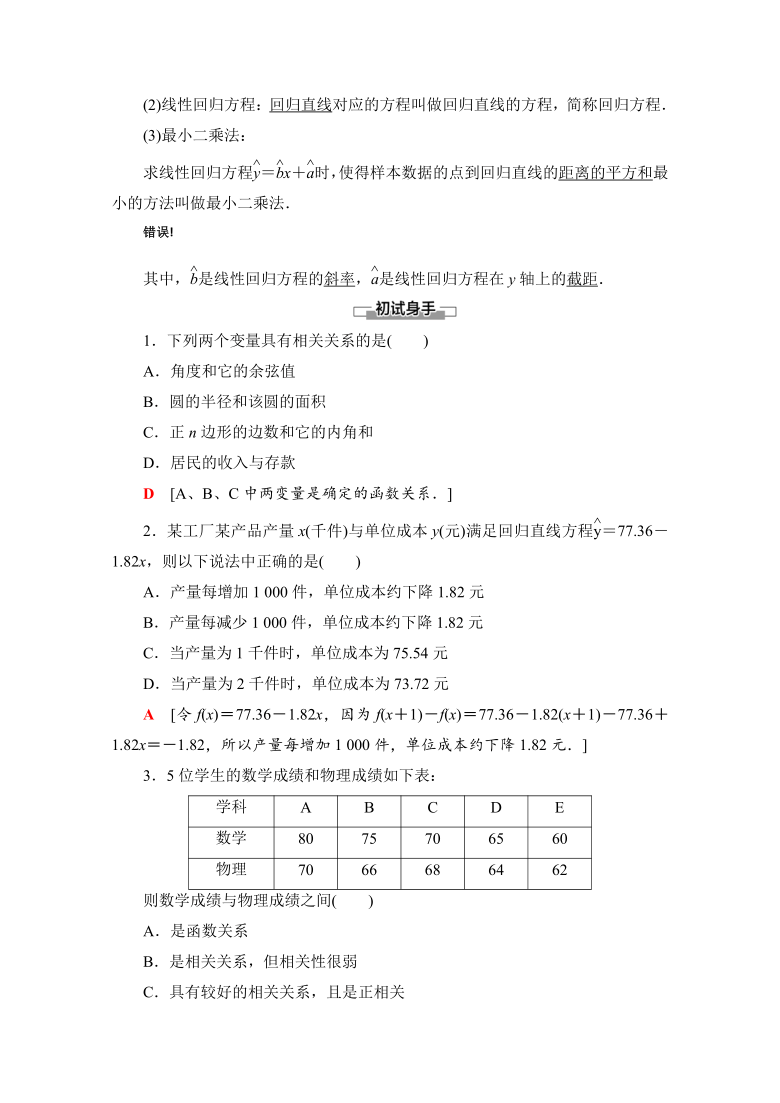 2020-2021学年高中人教A版数学必修3学案  2.3.1　变量之间的相关关系  2.3.2　两个变量的线性相关 Word版含解析