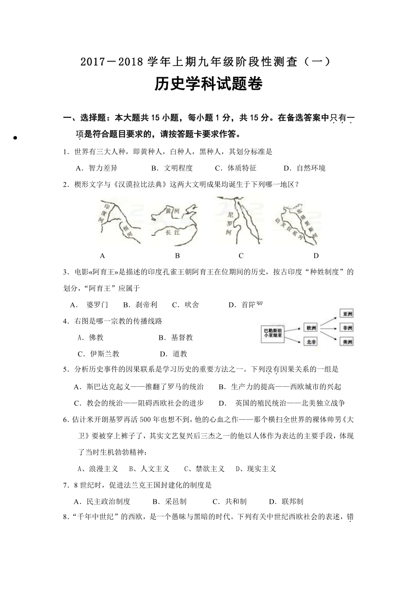 重庆市九龙坡区七校联考2018届九年级上学期素质测查（一）历史试卷