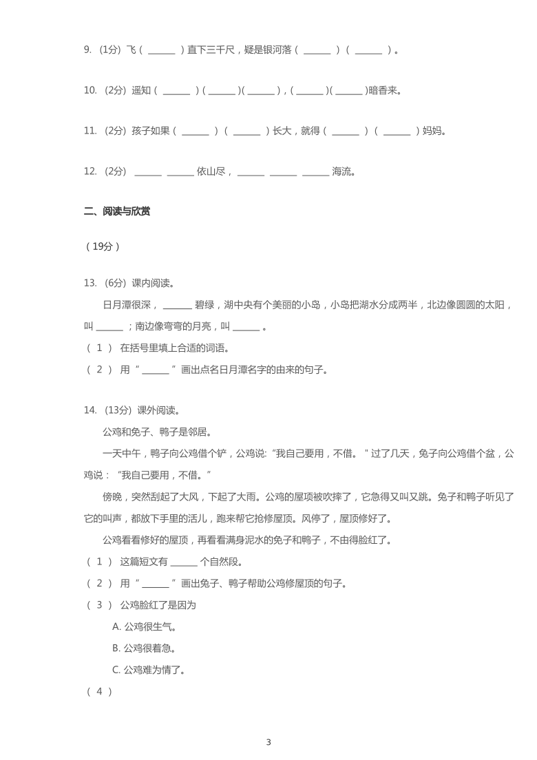 统编版2019~2020学年内蒙古呼和浩特武川县二年级上学期期末语文试卷（PDF版 含答案解析）