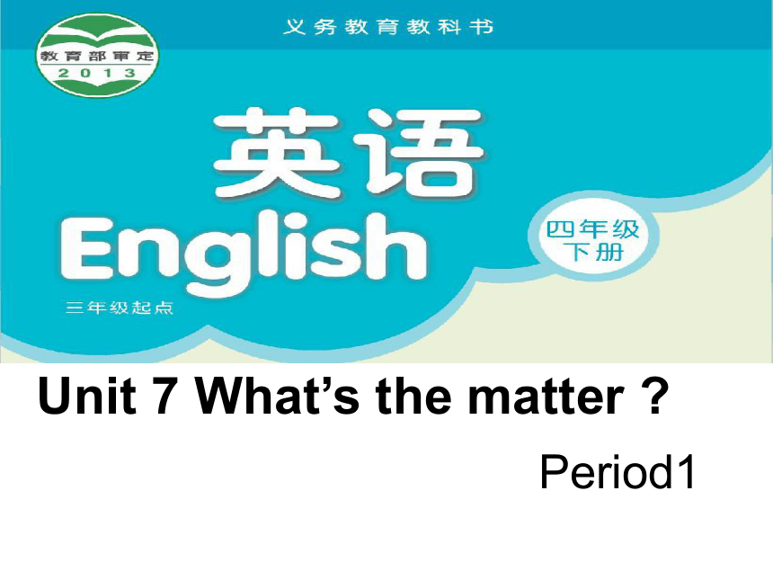 Unit 7 What's the matter（Story time）课件(共44张PPT）