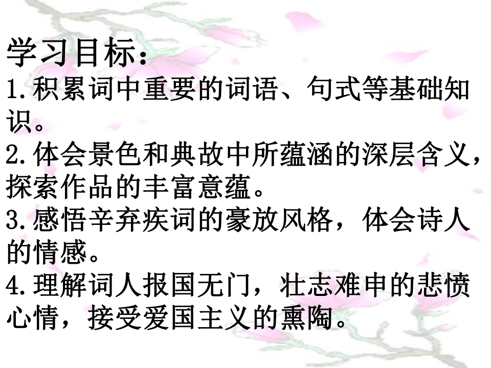 辛弃疾《贺新郎》（共24张）