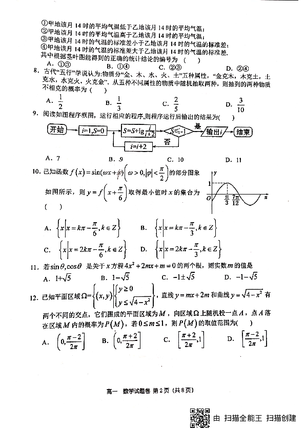 河南省郑州市第一中学2018-2019学年高一下学期期中考试数学试题 PDF版含答案