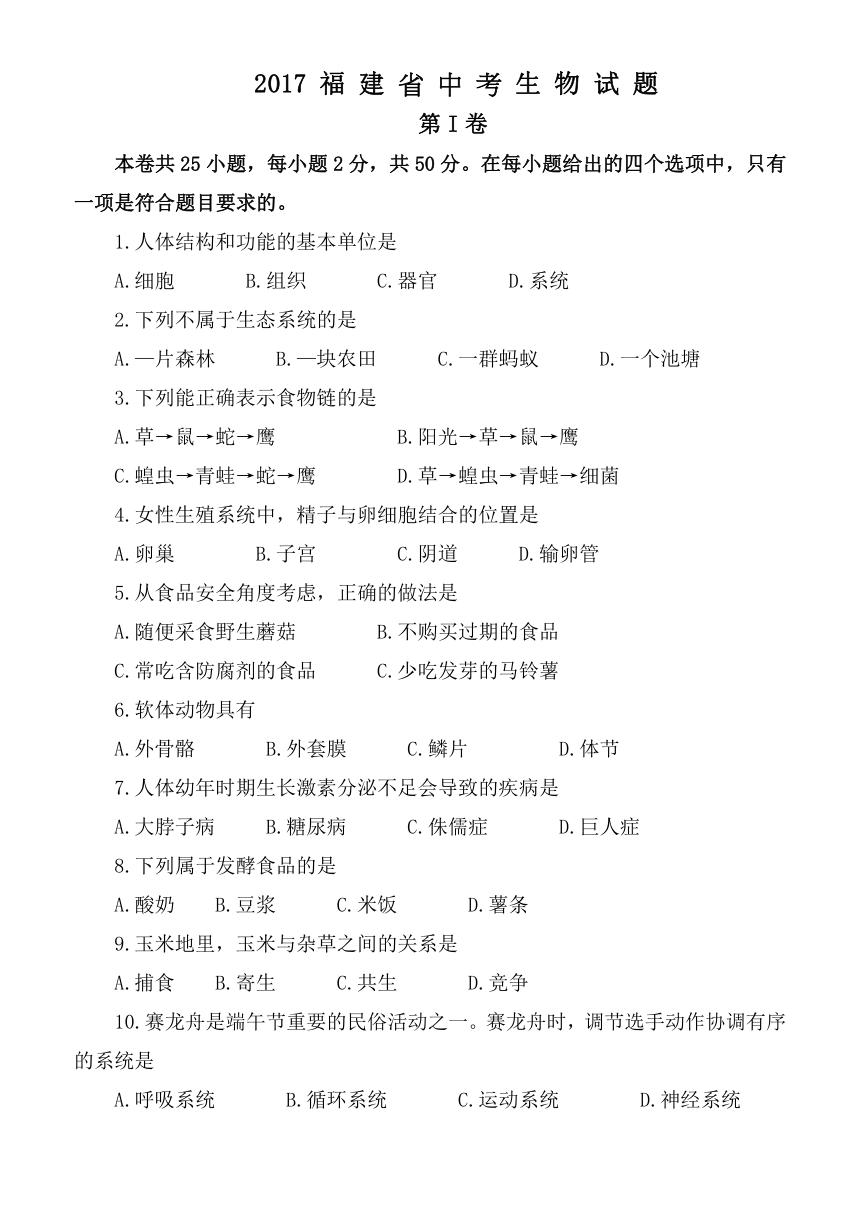 2017福建中考试卷（Word版，含答案）