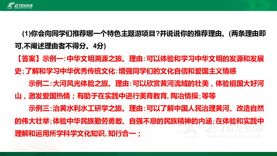 2020届河南省中招道德与法治活动与探索题汇总 课件（90张PPT）