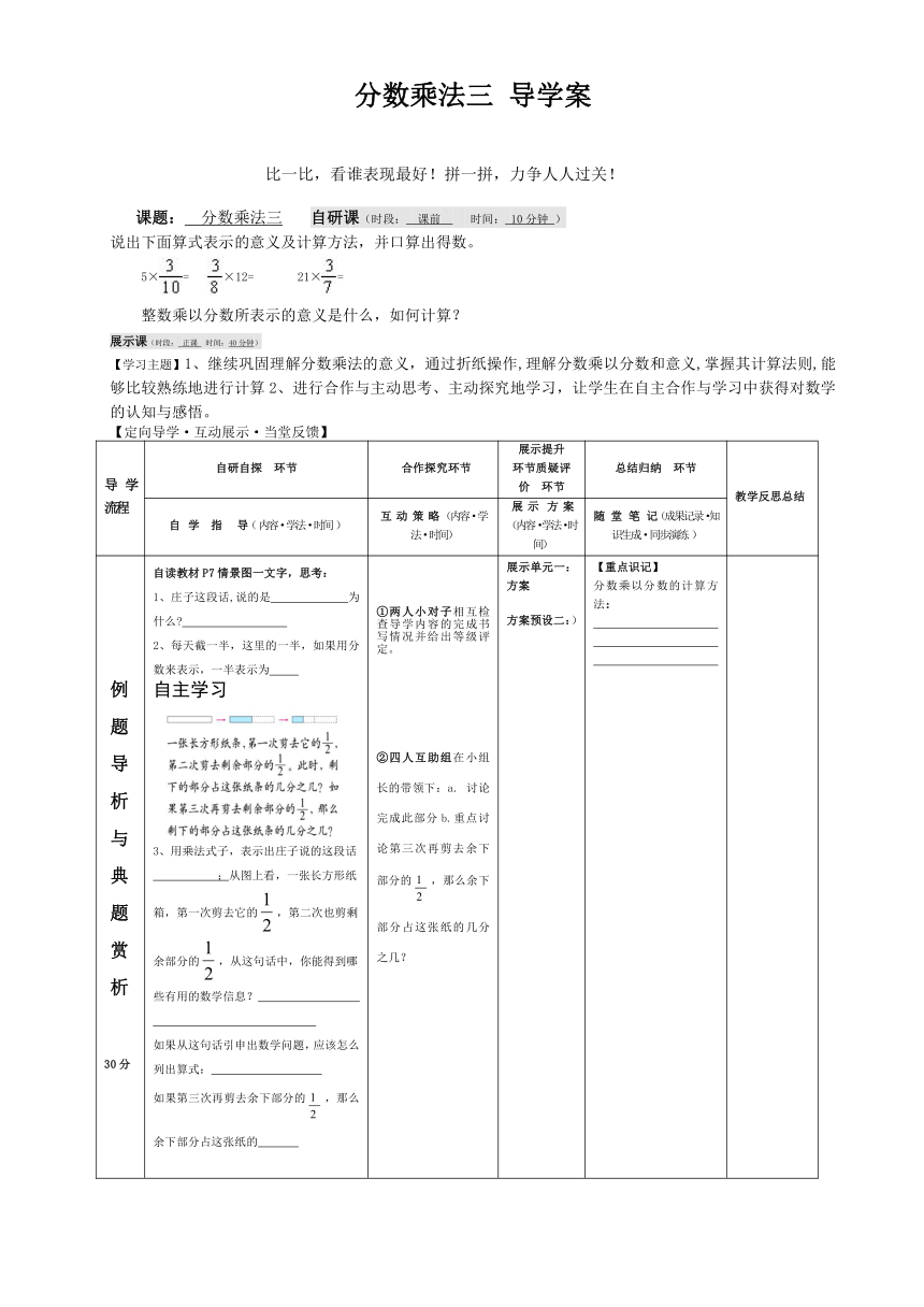 分数乘法三 导学案