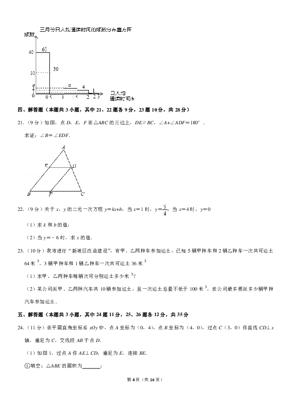 2018-2019学年辽宁省大连市甘井子区七年级（下）期末数学试卷（PDF解析版）