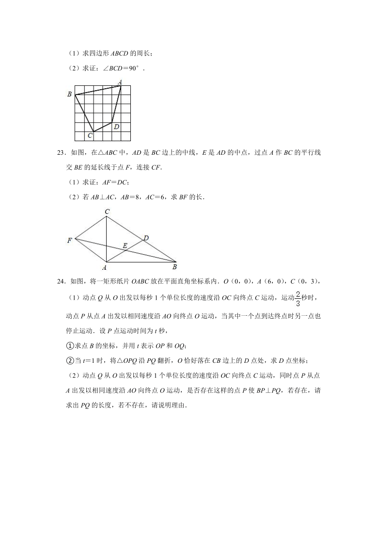 2020-2021学年四川省绵阳市江油市八年级（下）质检数学试卷（Word版 含解析）