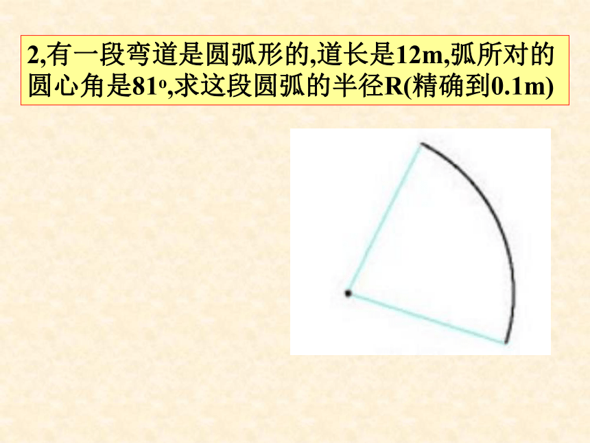 24.4.1弧长和扇形面积公式