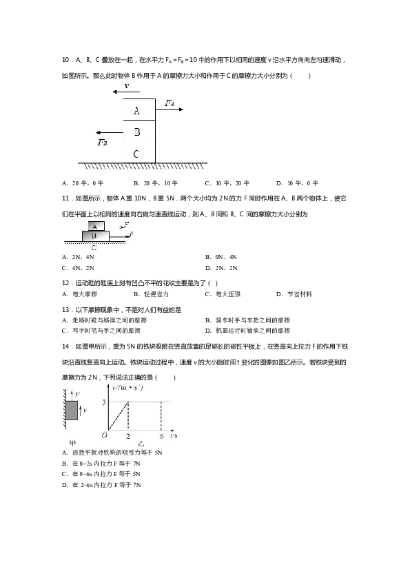 2019-2020学年度山东滕州鲍沟中学第二学期复学章节检测题八年级物理下册第八章：运动和力（无答案）