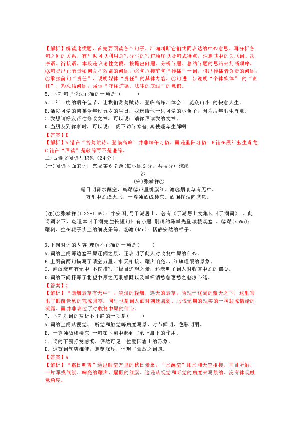 2018-2019学年江西省南昌市碟子湖学校八年级语文下学期第一次月考试卷（解析版）
