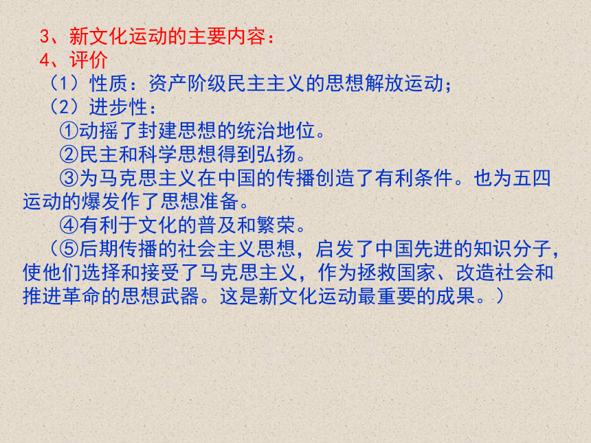 2013年高二历史期末复习课件：第15课 新文化运动与马克思主义的传播（人教版必修3）