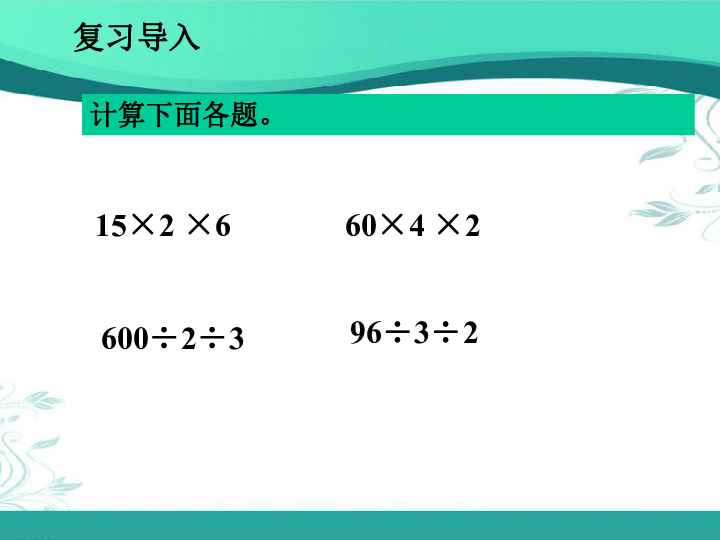 北师大版数学三年级下册1.8《讲故事》(课件23张ppt)