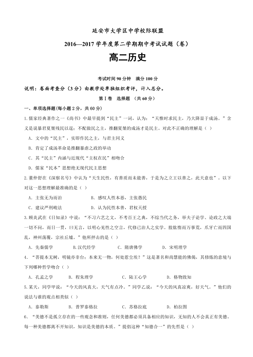 陕西省延安市大学区中学校际联盟2016-2017学年高二下学期期中考试历史试题 Word版含答案