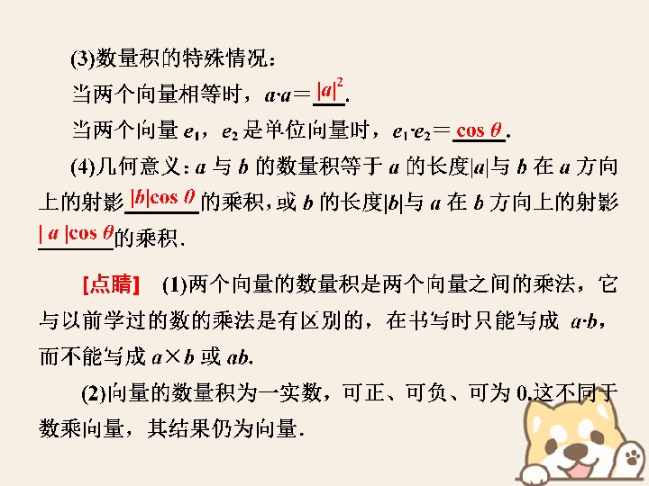 2020北师大版必修4高中数学第二章平面向量5从力做的功到向量的数量积课件:25张PPT