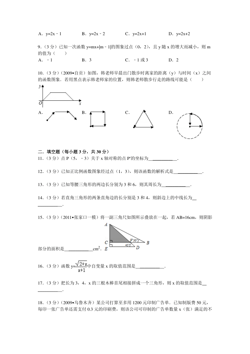 2013-2014学年浙江省衢州市常山县八年级（上）期末数学试卷(含答案)