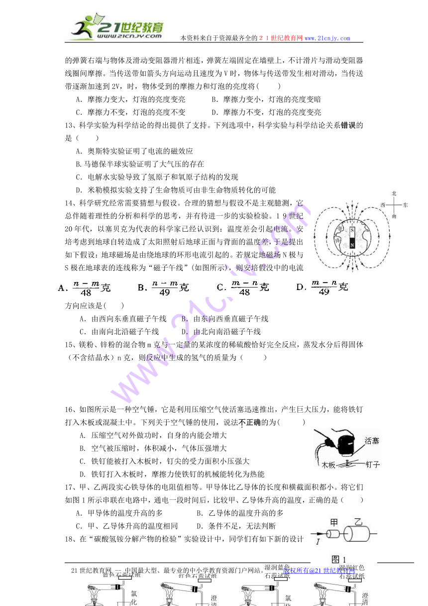 2011年中考模拟试卷科学卷19