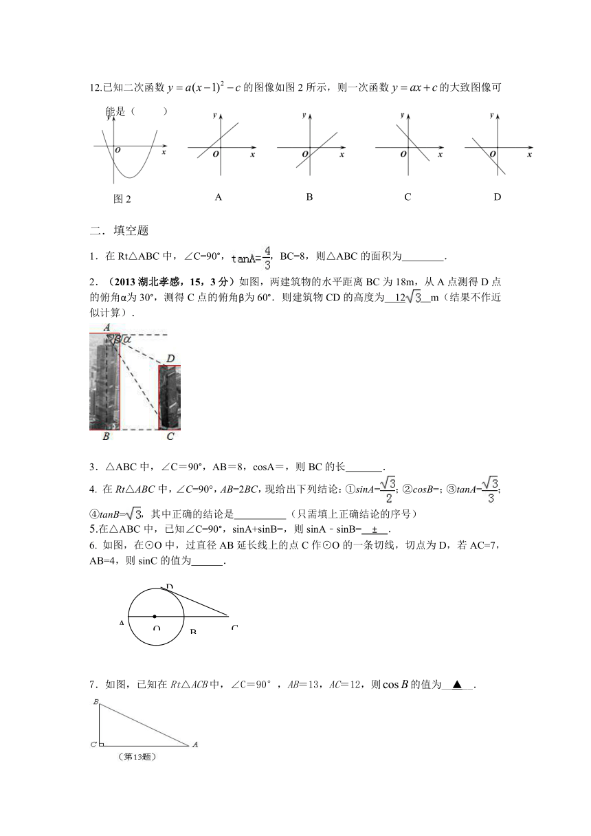 锐角三角函数与特殊角练习