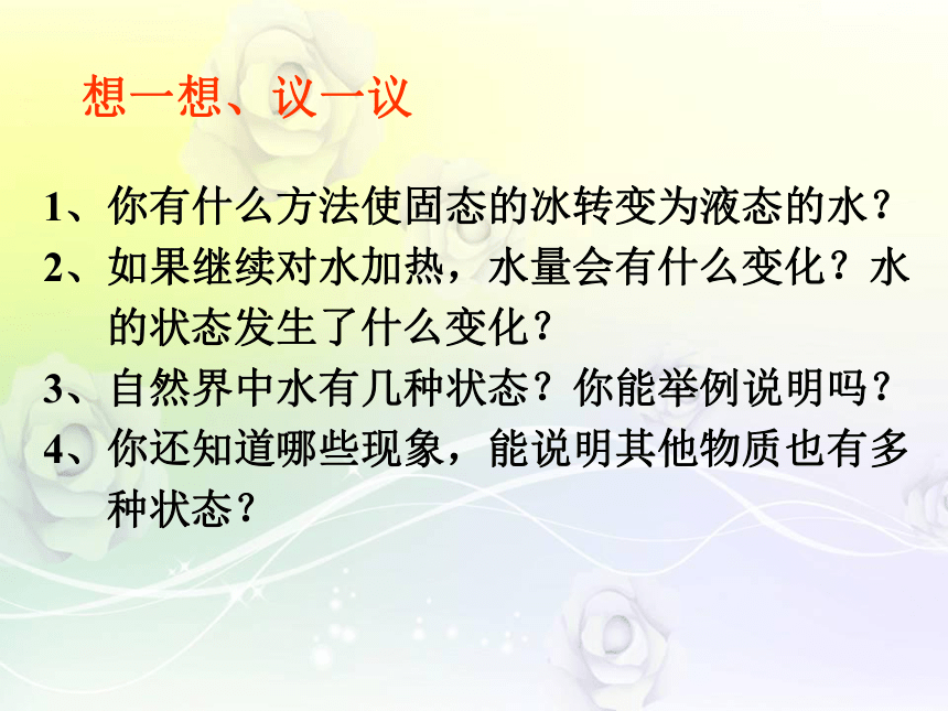 2.1物质的三态 温度的测量—苏科版八年级物理上册课件(共26张PPT)