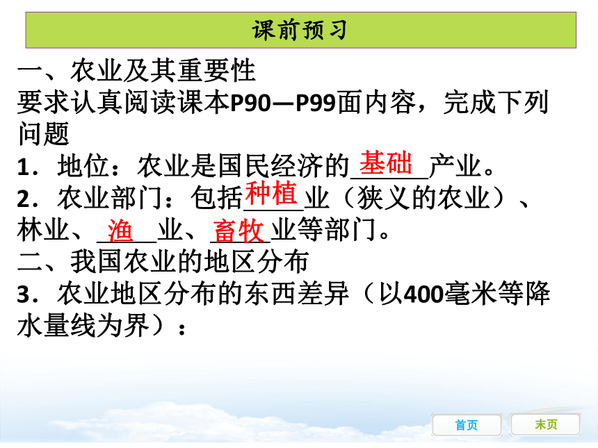 八年级上册第四章  第二节农业