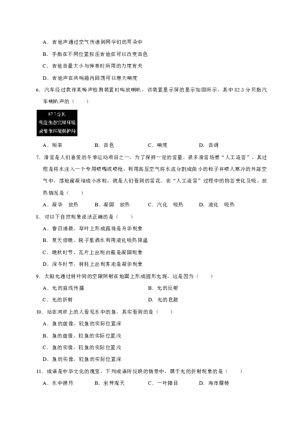 2018-2019学年四川省成都市武侯区西蜀实验学校八年级（上）期末物理试卷（解析版）