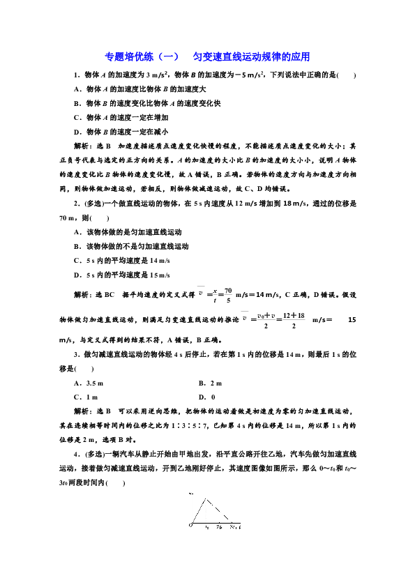 高中 物理 人教版(新课程标准 必修1 第二章 匀变速直线运动的研究