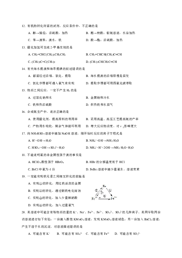 上海市闵行区2019届高三上学期期末质量调研化学试题