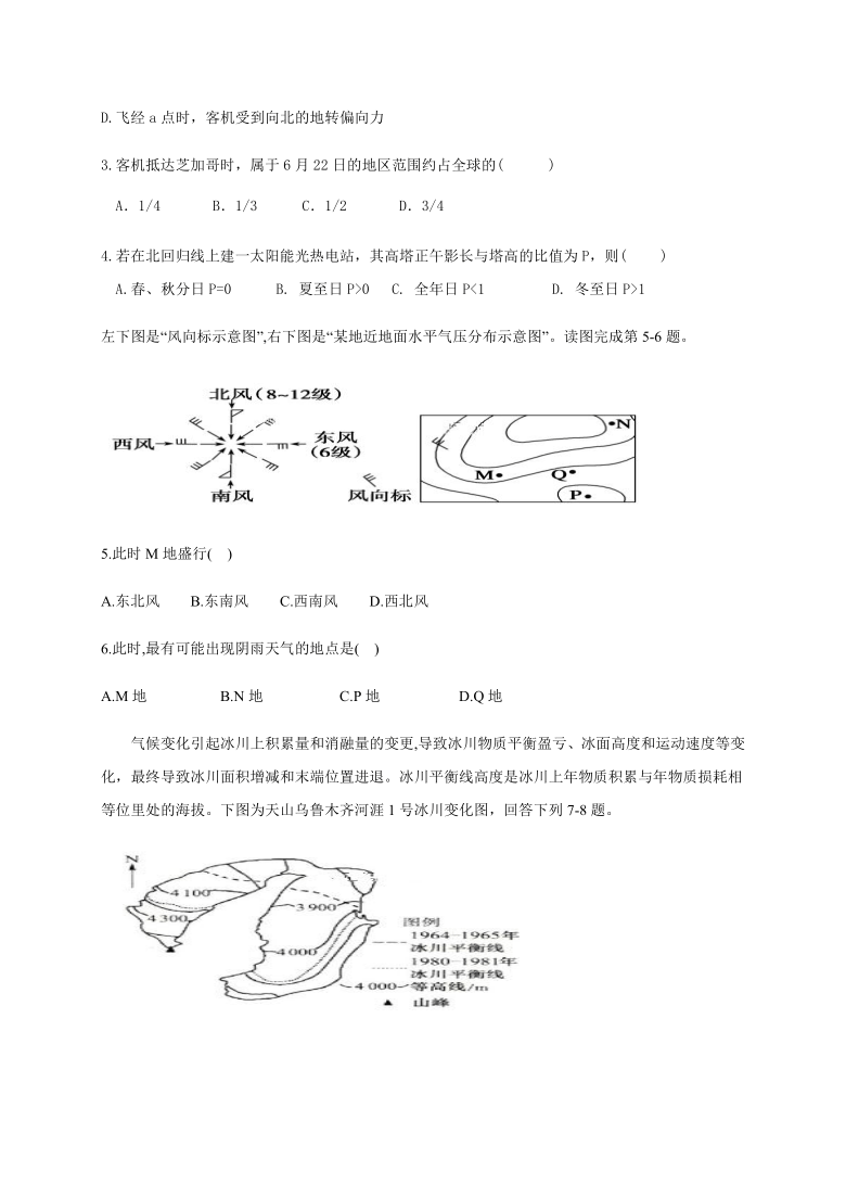 山西省运城市景胜中学2021届高三上学期10月月考地理试题 Word版含答案