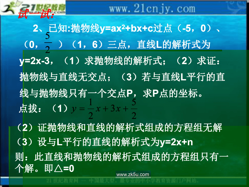 数学：20.3二次函数解析式的确定课件（北京课改版九年级上）