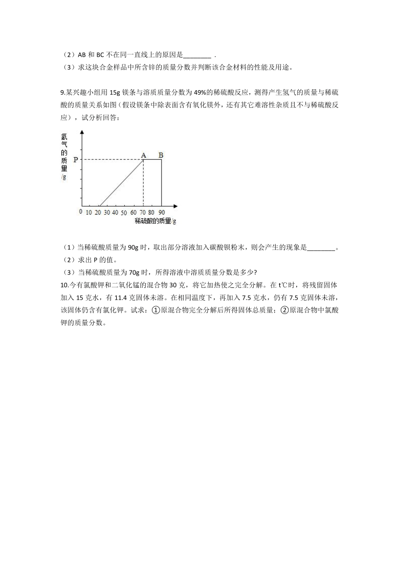 化学计算培优题13----九年级科学暑假专题（含答案）