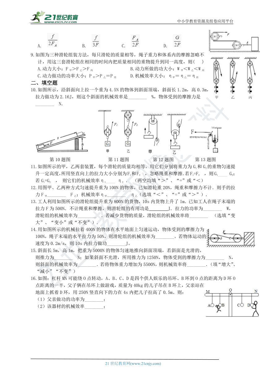 浙教版科学九年级上册 3.4 简单机械-机械效率 同步练习