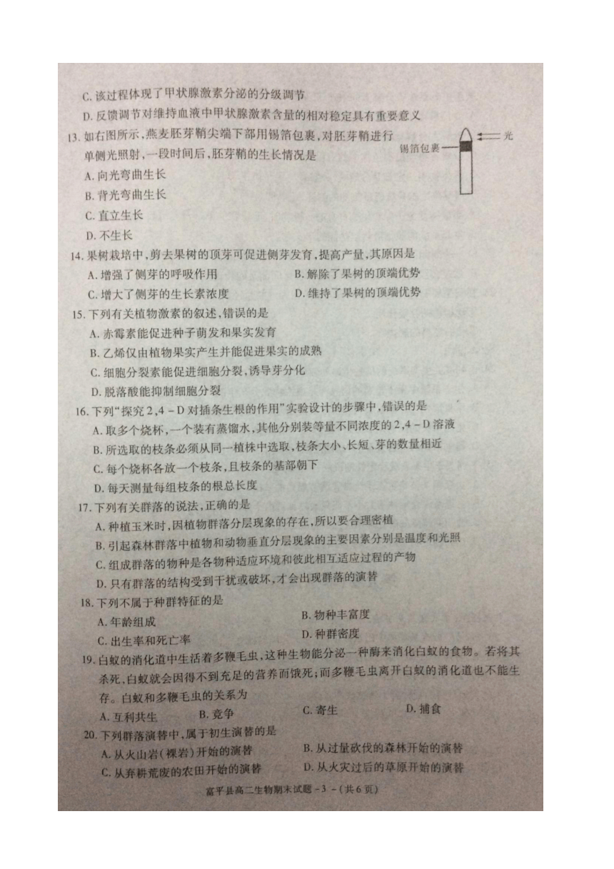 陕西省富平县2017-2018学年高二上学期期末考试生物试题 扫描版含答案