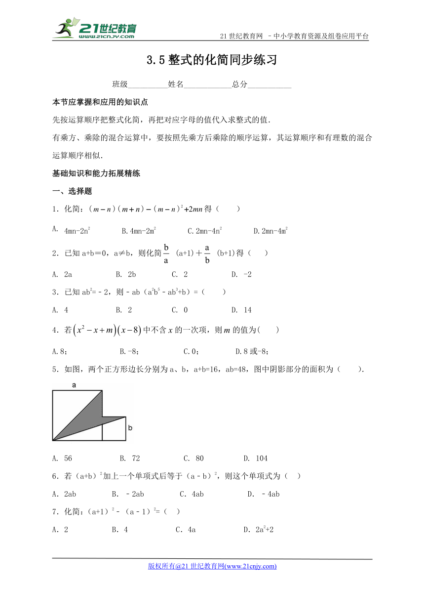 3.5 整式的化简同步练习