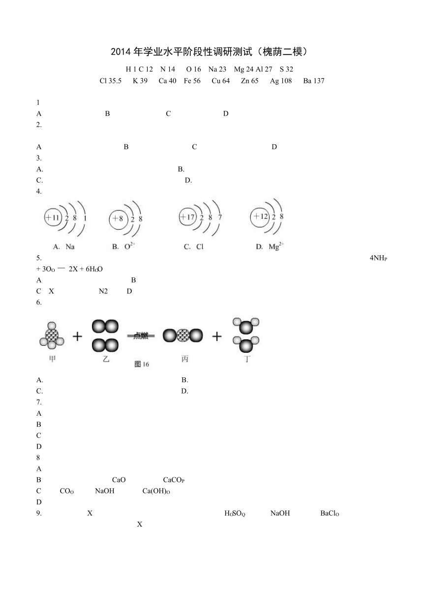 山东省济南市槐荫区2014年中考二模化学试题