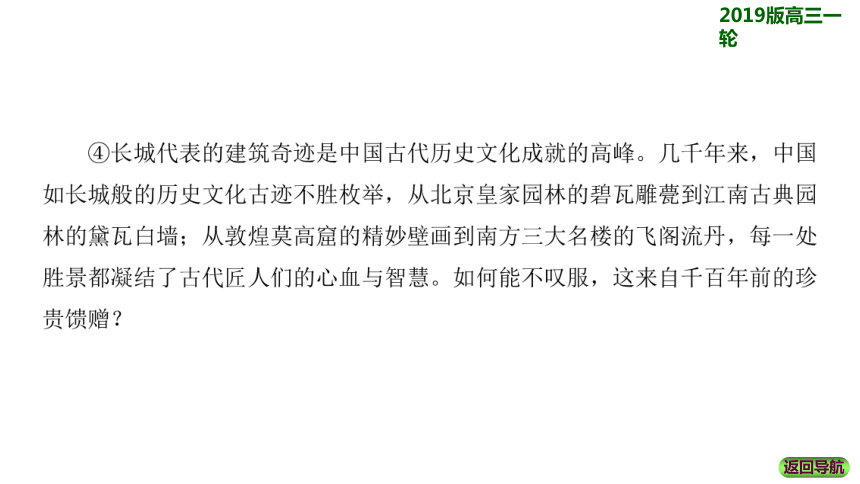 2019届高考语文一轮复习通用版课件：第4部分 第2章 取悦阅卷老师的5个高分亮点