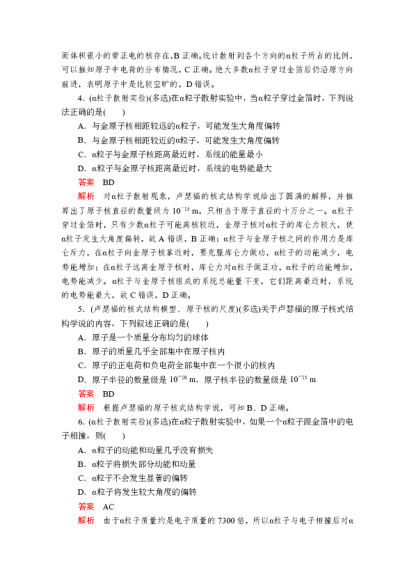 高中物理人教版选修3-5 同步测试题 第十八章 第2节原子的核式结构模型  Word版含解析