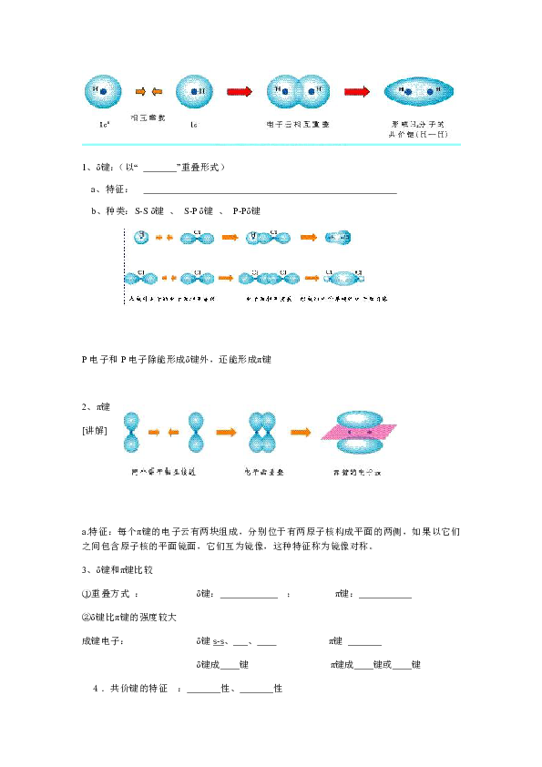 芜湖一中2019-2020学年高二下学期人教版化学选修3同步教案第二章 分子结构与性质第一节共价键