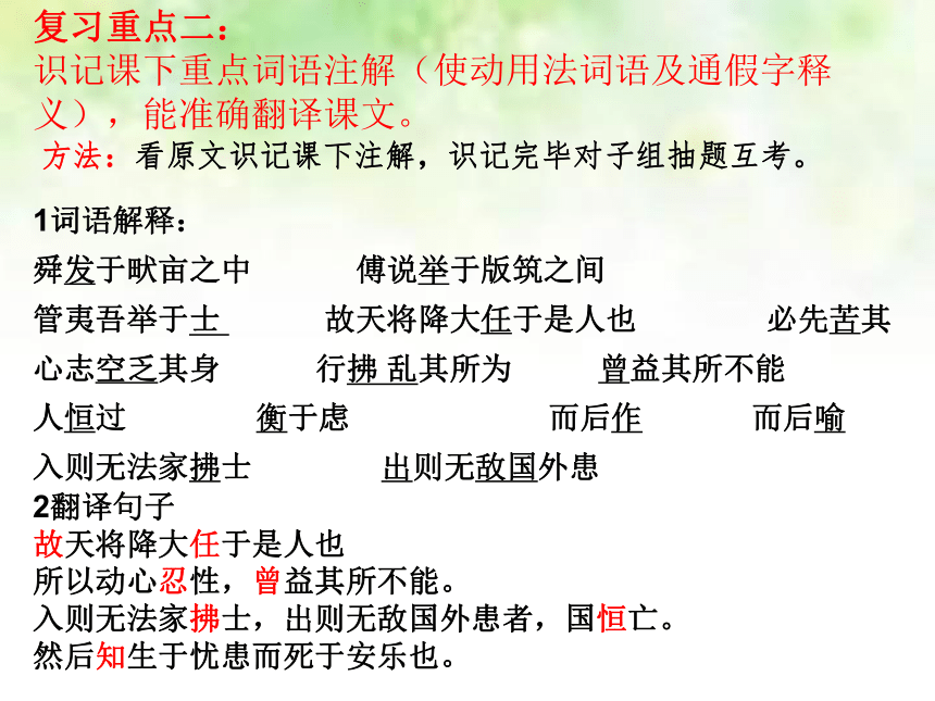 第23課孟子三章生於憂患死於安樂複習課件共16張ppt