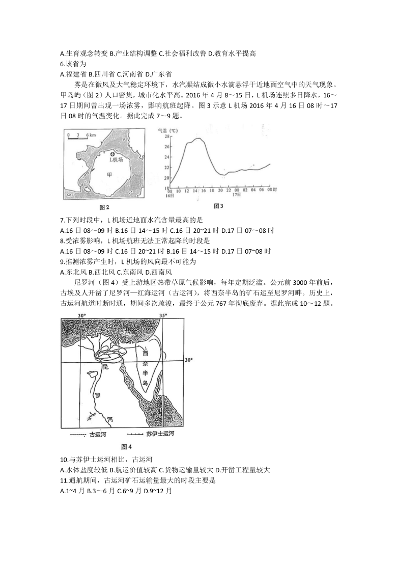 福建省厦门市2021届高三下学期5月第三次质量检测地理试题 Word版含答案