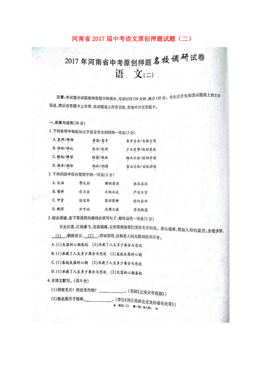 河南省2017届中考语文原创押题试题（二）(图片版无答案)