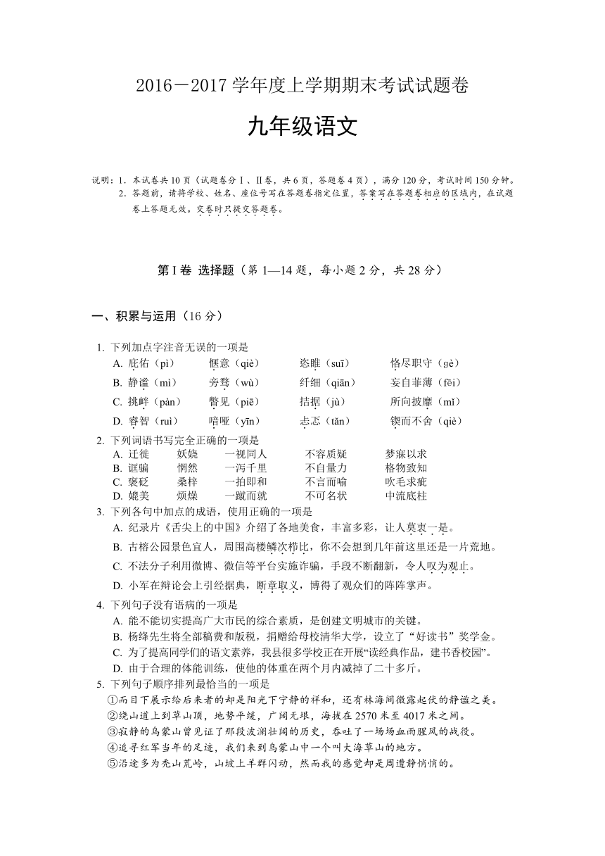 广西梧州市蒙山县2017届九年级上学期期末考试语文试题卷