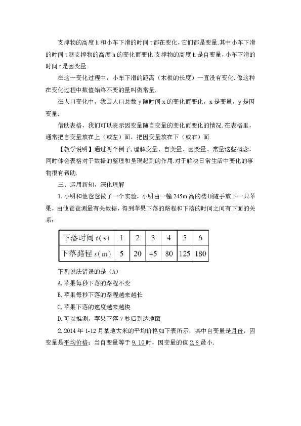 北师大版七下数学 3.1用表格表示的变量关系 教案