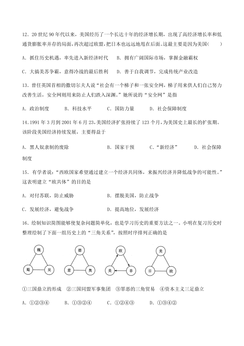 安徽省2021年中考历史一轮复习：战后主要资本主义国家的发展变化专题训练（含答案）