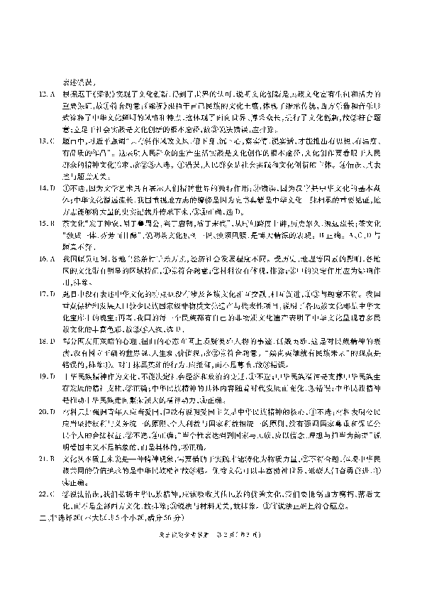 安徽省东至二中2018-2019学年度高二（上）期中考试试题 政治 图片版含答案