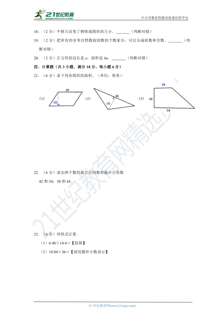 北师大版小学数学五年级上册期中考试质量检测（二）卷（含答案）