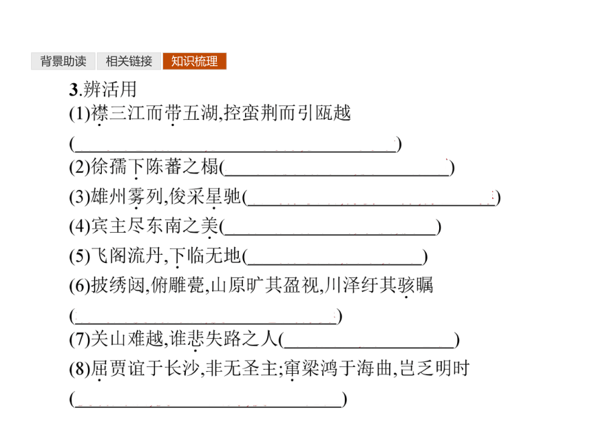 2017-2018学年高二语文（语文版）必修3同步名师课件：13 滕王阁序